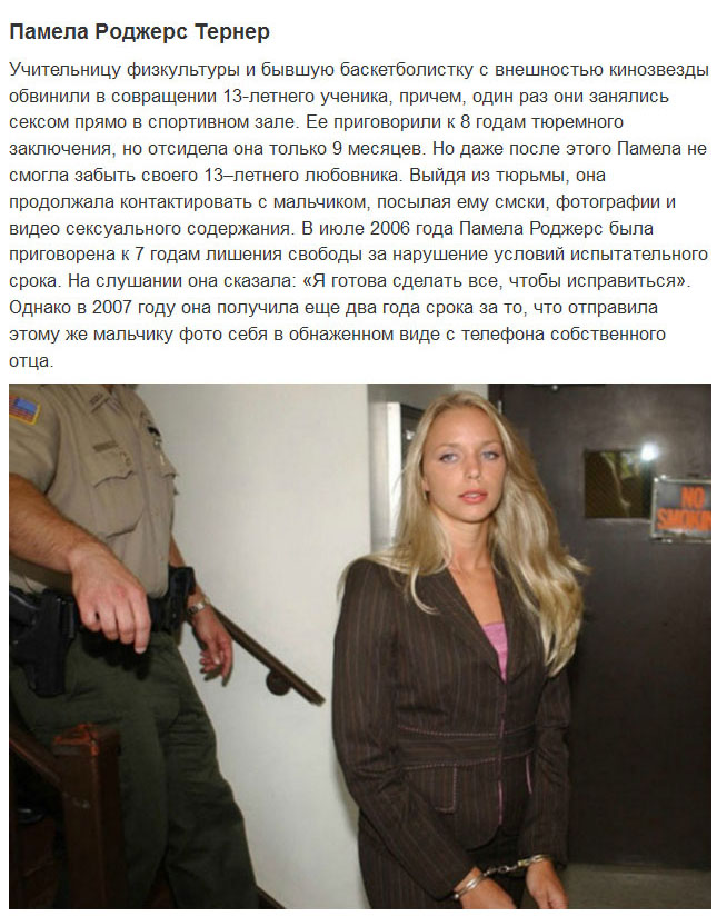 Интимные связи учителей со своими учениками (16 фото)