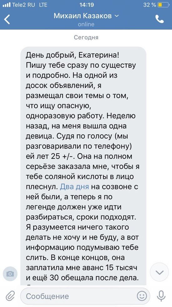 Очередной вариант развода в соцсетях (5 скриншотов)