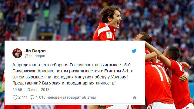 За день до ЧМ-2018 россиянин дал два точных прогноза (13 картинок)