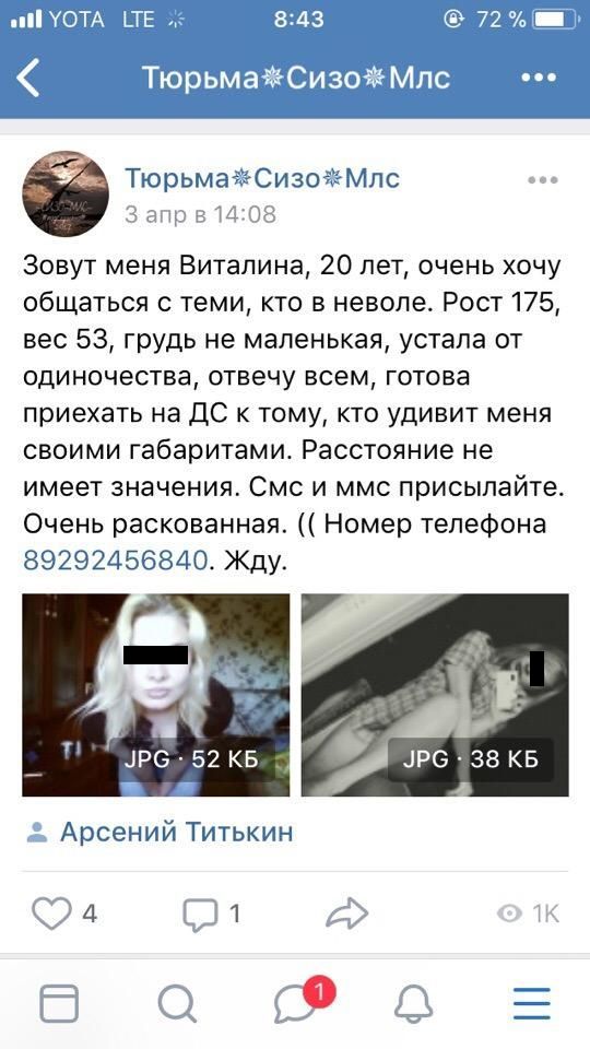 Как мошенницы обманывают заключенных (4 скриншота)