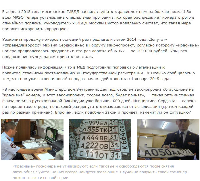 Сколько стоит "блатной" номерной знак (21 фото)