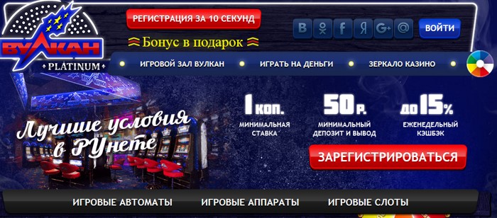 Casino Vulcan – проторенный путь к обогащению (5 фото)