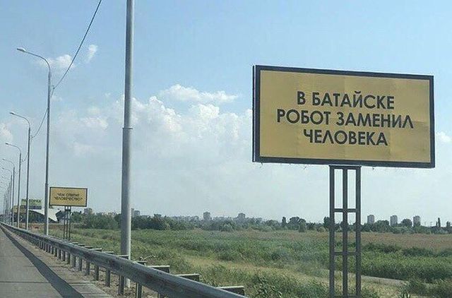 Билборды на въезде в Батайск (3 фото)
