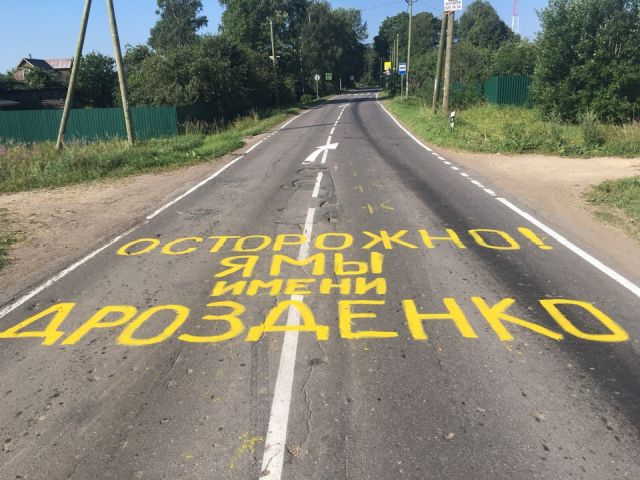 Когда "убрать" проще, чем отремонтировать дороги (2 фото)