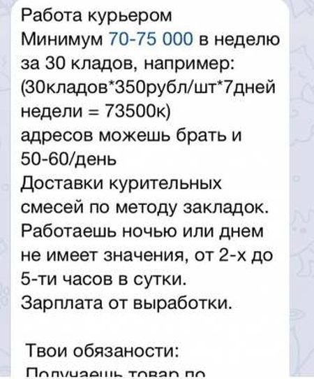 Злоумышленники нанимают подростков для доставки наркотиков (3 фото)