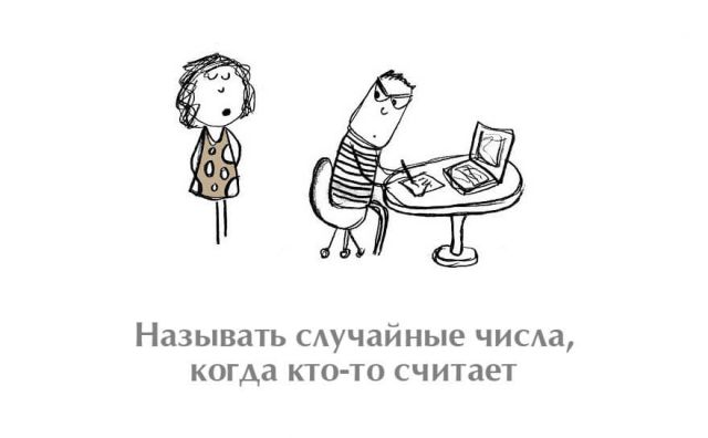 15 верных способов вывести человека из себя (15 картинок)