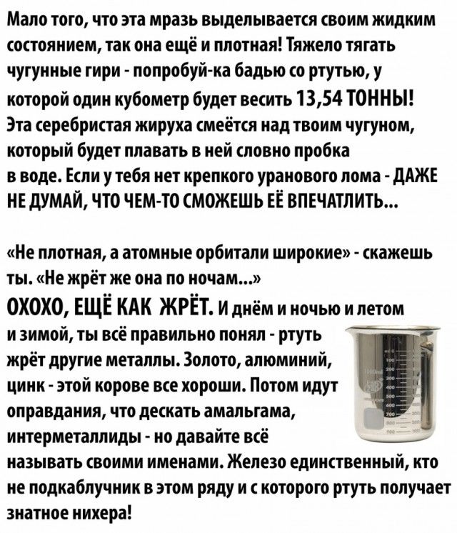 Ртуть - необычный жидкий металл с уникальными свойствами (4 картинки)