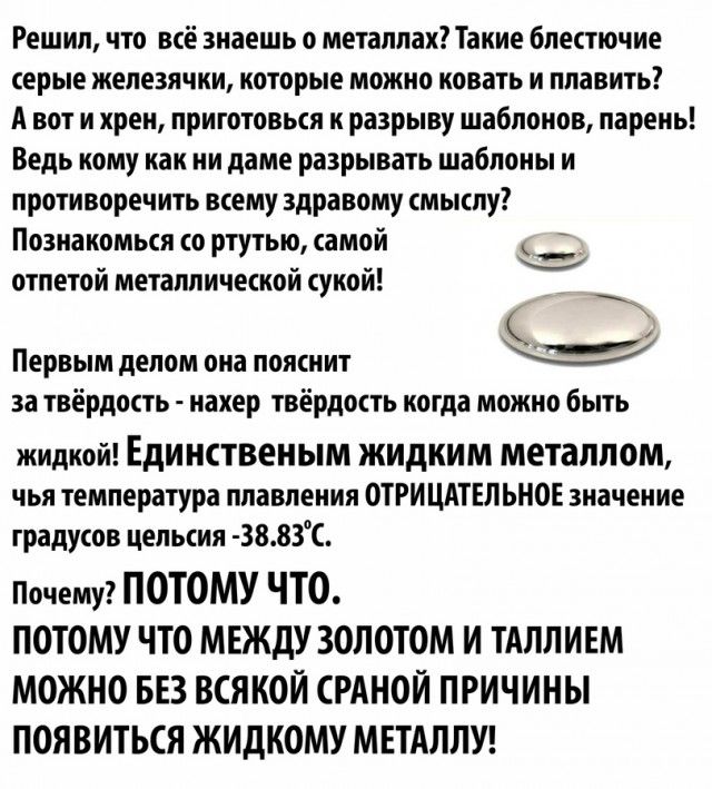 Ртуть - необычный жидкий металл с уникальными свойствами (4 картинки)