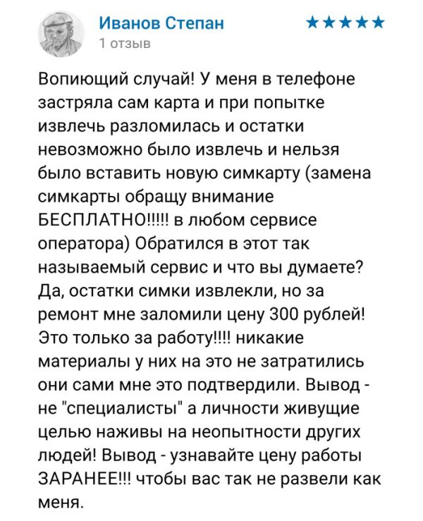 Отзыв о ремонтной мастерской (2 скриншота)