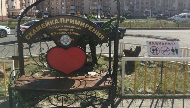 "Скамейка примирения" от Водоканала (2 фото)
