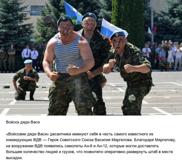 Познавательные факты о ВДВ (5 фото)