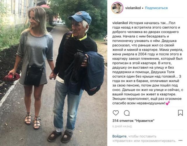"Детский каприз" или помощь бездомному мужчине (3 фото)