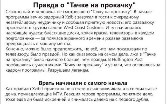 Секреты телешоу "Тачку на прокачку" (6 фото)