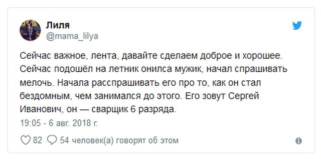 Девушка помогла бездомному, но он сам решил всё испортить (3 фото)