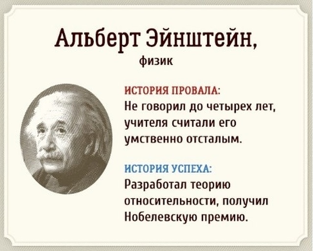 "Неудачники", которые доказали свою гениальность (10 картинок)