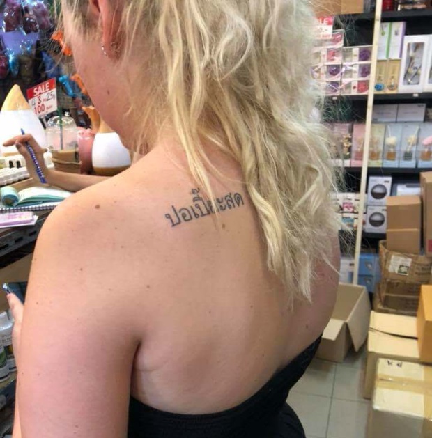 Никогда не делайте тату, если не знаете перевода (2 фото)