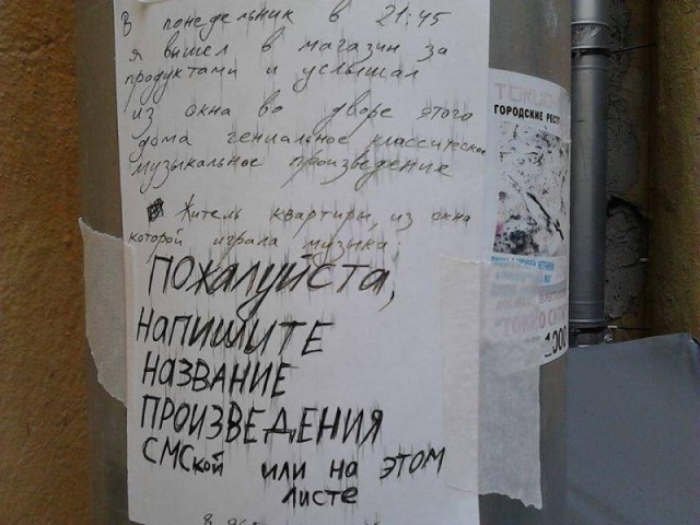 Объявления для соседей от жителей культурной столицы (7 фото)