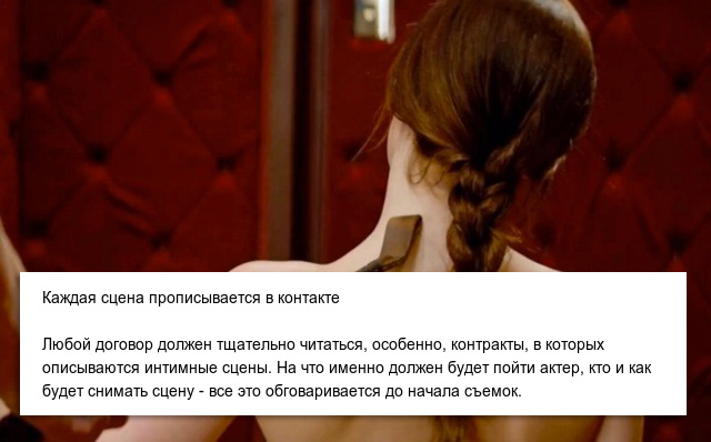 Факты о создании интимных сцен в кино (7 фото)