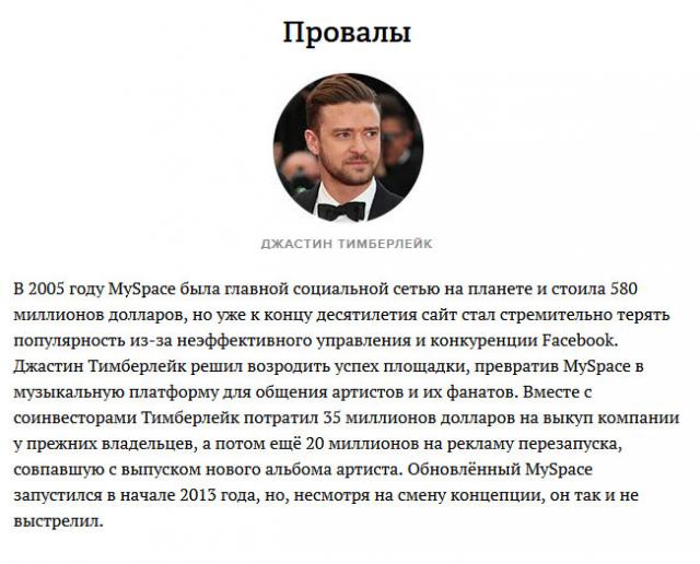 Удачные и провальные инвестиции звезд в IT (9 фото)