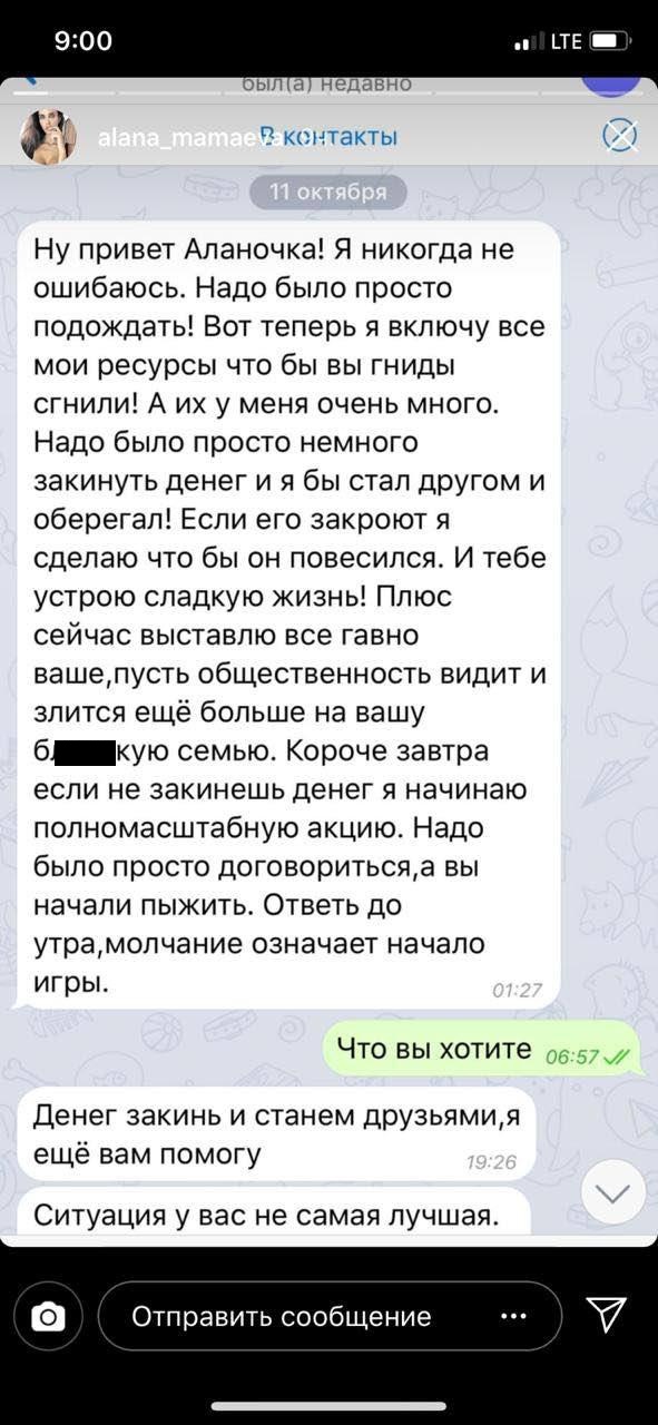 Алану, жену Павла Мамаева, шантажирует неизвестный мужчина (4 фото)