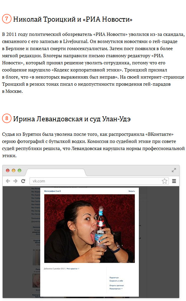 Громкие увольнения из-за социальных сетей (6 фото)