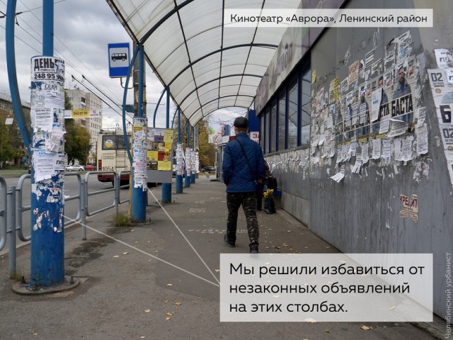 Челябинский активист нашел способ борьбы с объявлениями (4 фото)