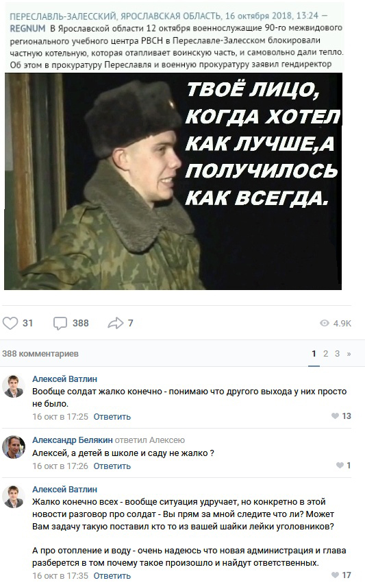 Депутаты из Переславля вызвали местного на "стрелку" (11 скриншотов)
