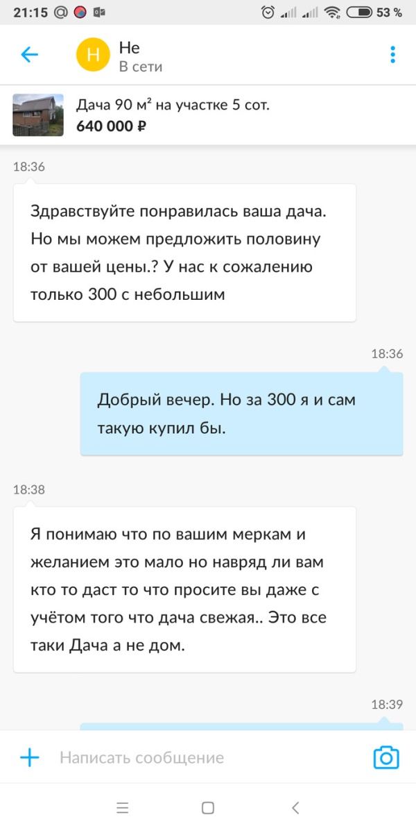 Назойливые покупатели, которые не понимают с 1 раза (5 скриншотов)