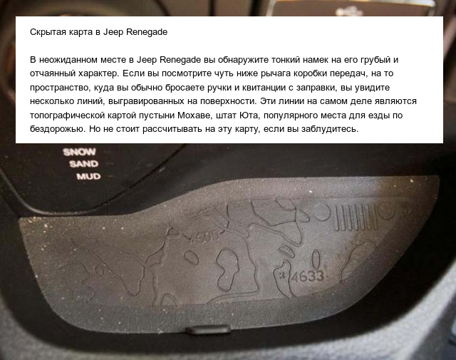 Потайные места и скрытые секреты в различных автомобилях (8 фото)