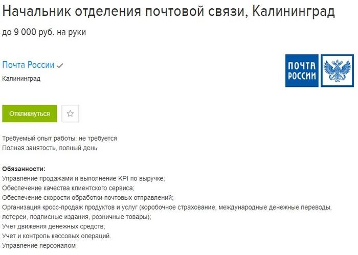 "Работа мечты" в "Почте России" (2 скриншота)