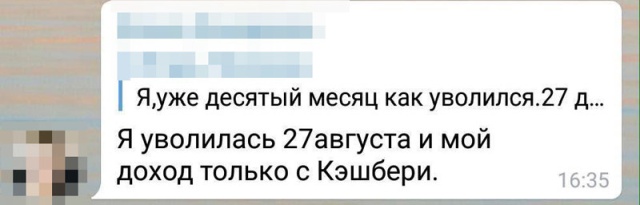 Вкладчики "Кэшбери" обсуждают крах компании (27 скриншотов)