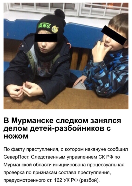 Малолетние гангстеры из Мурманска (4 фото)