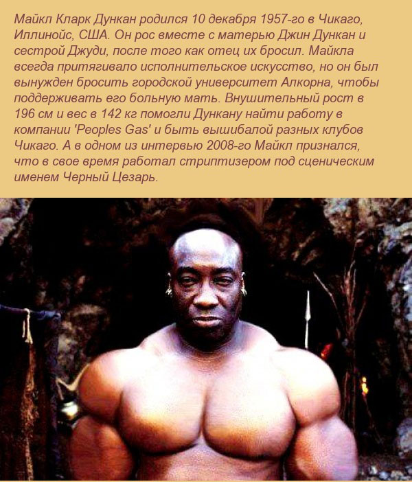 Майкл Кларк Дункан: история карьеры и трагичной смерти (7 фото)