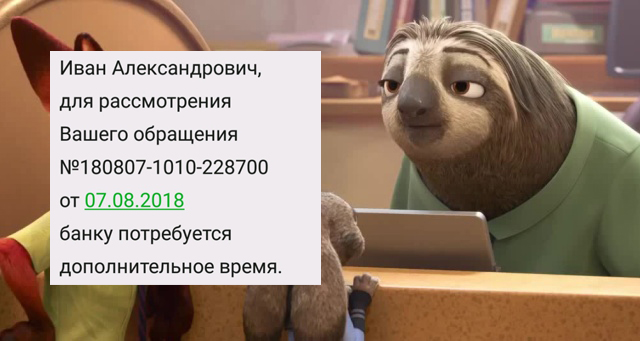 Сбербанк и рассмотрение заявки от клиента (6 фото)