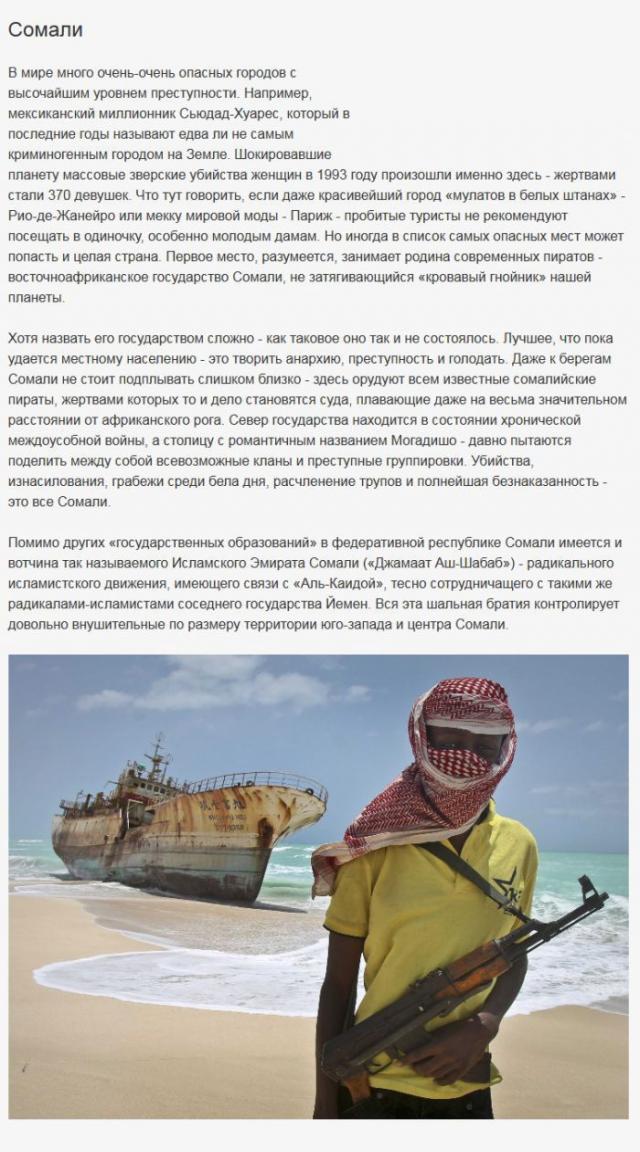 5 самых опасных мест на планете (5 фото)