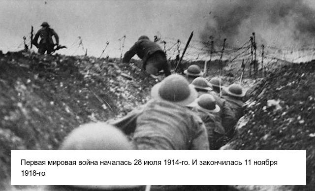 Факты в цифрах о Первой мировой войне (10 фото)