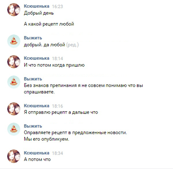 И как меня будут благодарить? (2 скриншота)