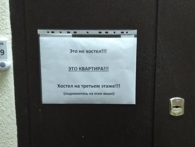 Когда в жилом доме открывается хостел (3 фото)