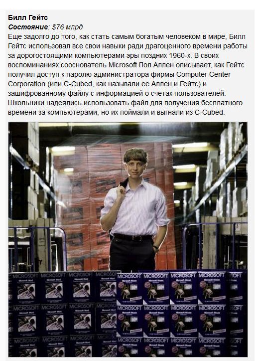 Известные всему миру хакеры-миллиардеры (8 фото)