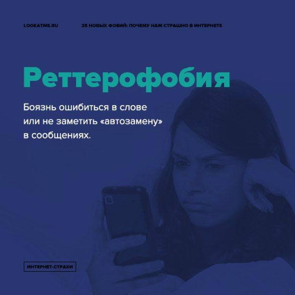 Самые распространенные фобии в Интернете (20 фото)