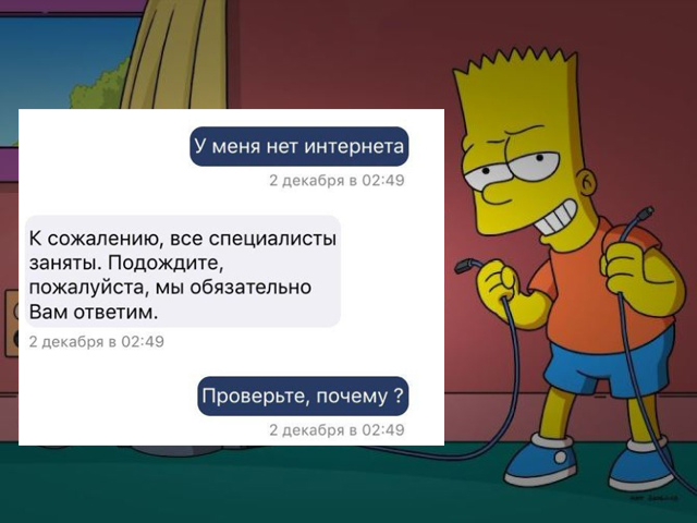 Служба поддержки "надежного провайдера" (4 фото)