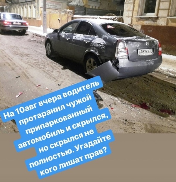 Уехал с места ДТП, но не подумал о возможных последствиях (2 фото)
