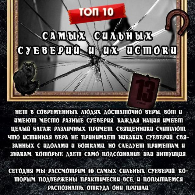 Самые популярные суеверия в человеческой традиции (11 фото)