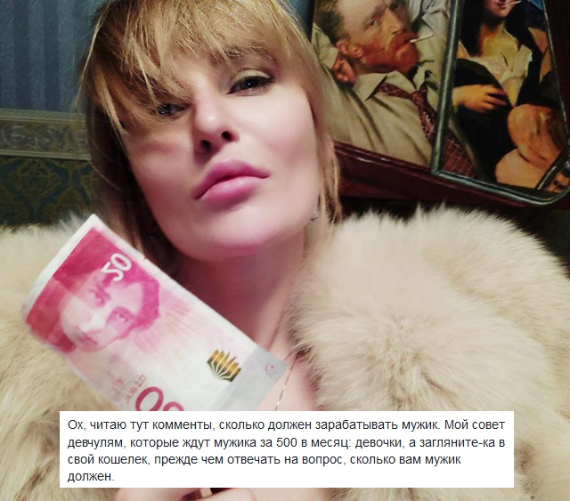 Алиса Аугенблик о том, сколько "должен" зарабатывать мужчина (2 фото)