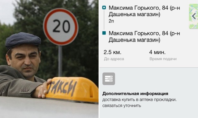 Типичные заказы, которые получают таксисты в Орле (10 фото)