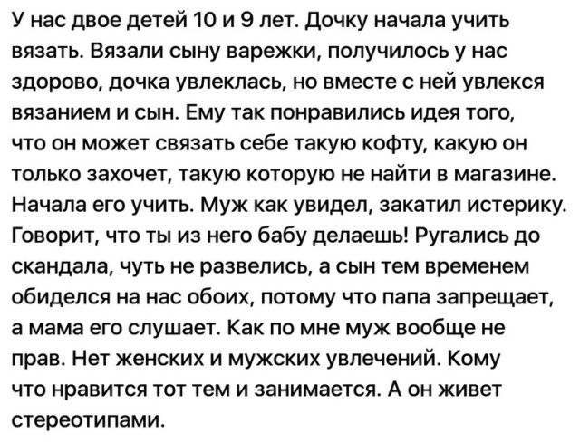 Истории о семейной жизни с просторов сети (11 скриншотов)