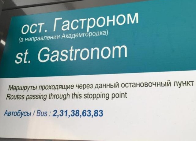 Адаптация вывесок в Красноярске к Универсиаде (3 фото)