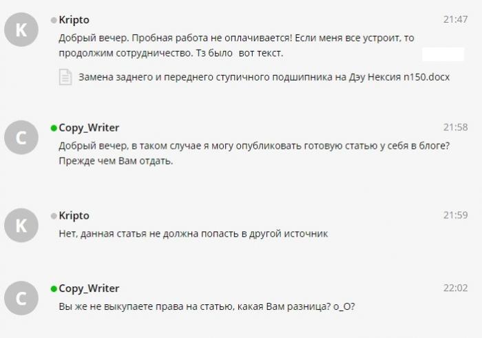 Когда "пробная работа" на фрилансе не оплачивается (3 скриншота)