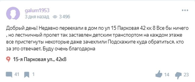 Когда решила пожаловаться на коляски в подъезде... (3 скриншота)