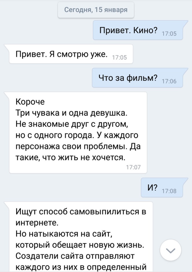 Хотел пригласить знакомую сходить в кино... (8 скриншотов)